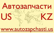 Запчасти для иномарок из США - Экибастуз