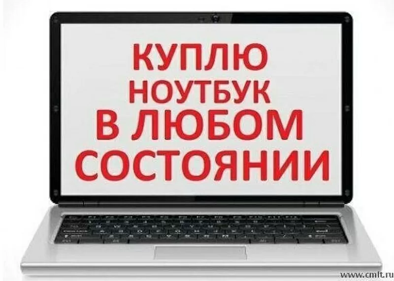 Скупка Ноутбуков Экибастуз