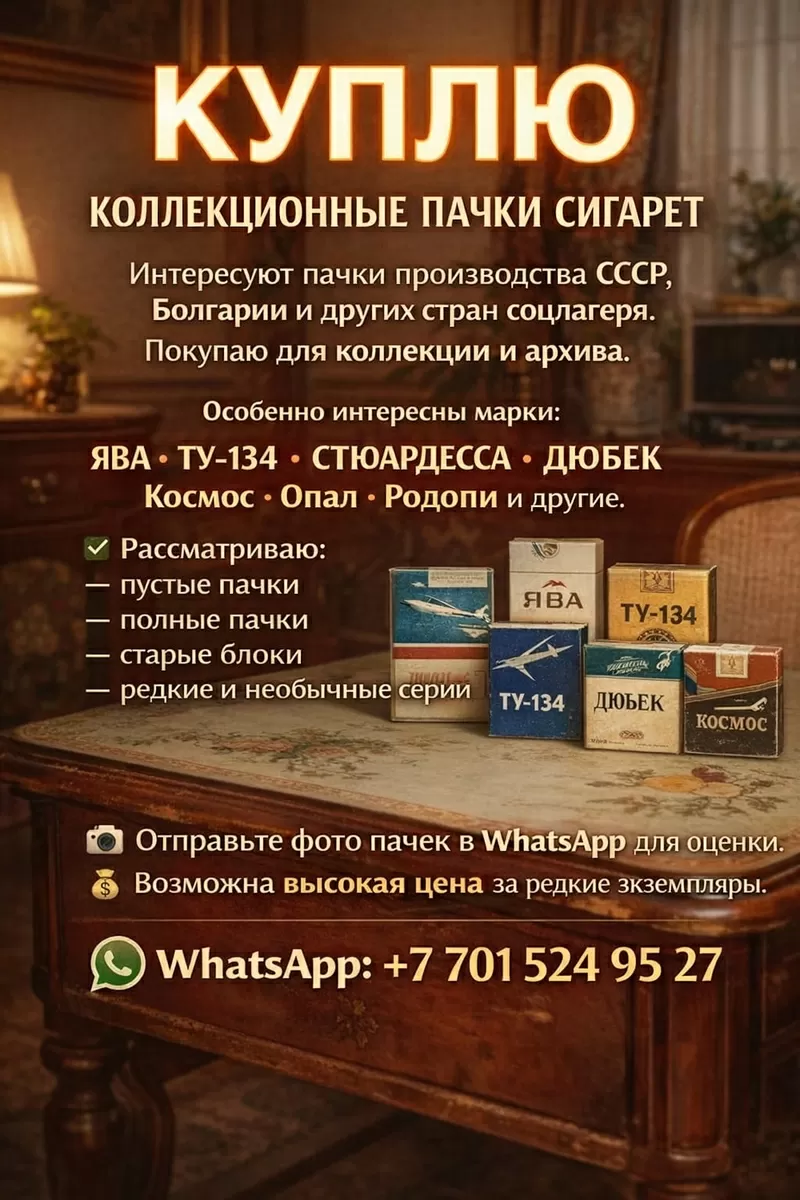 Куплю коллекционные табачные пачки сигарет 